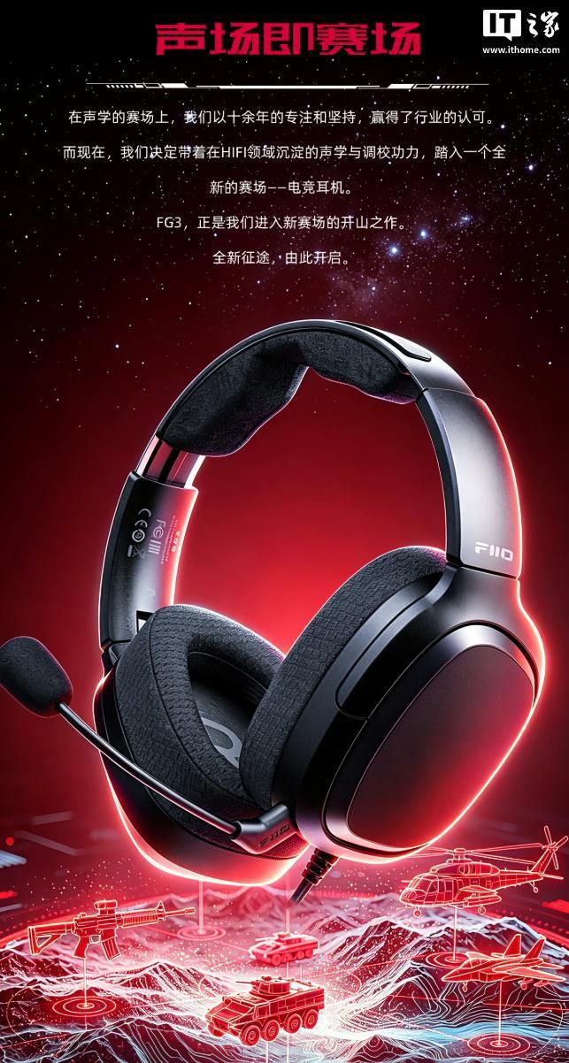 飞傲FG3头戴式游戏耳机京东开启预约,定价399元 第3张 飞傲FG3头戴式游戏耳机京东开启预约,定价399元 第3张