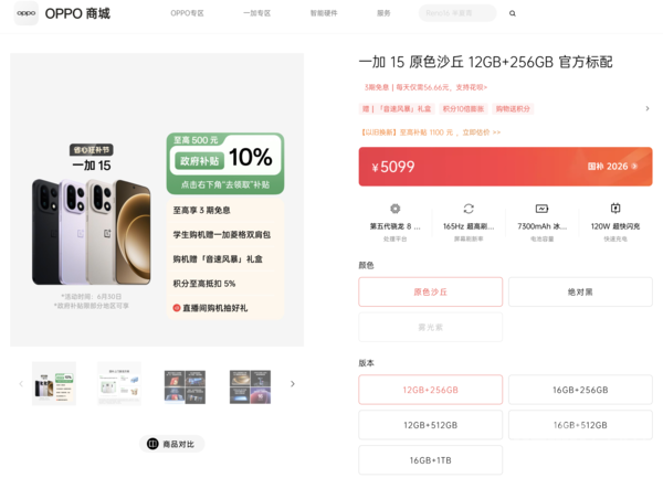 一加15开启第二轮上调售价 全系版本统一涨价1100元  第2张
