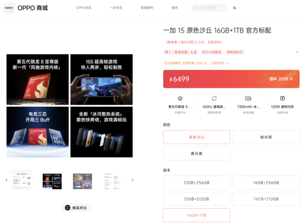 一加15开启第二轮上调售价 全系版本统一涨价1100元  第3张