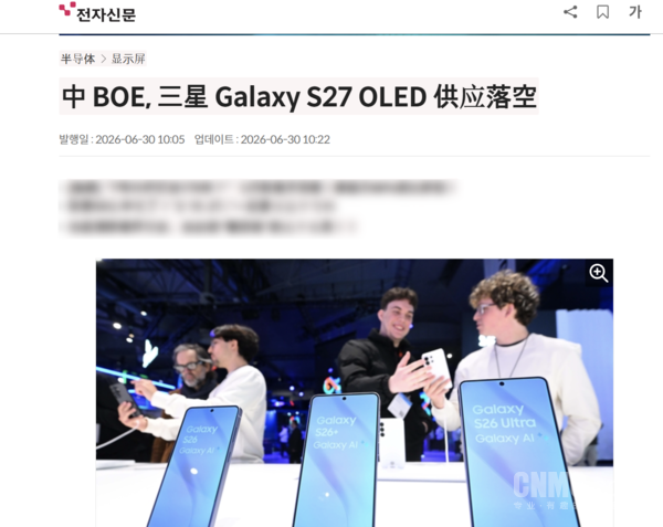京东方停止为三星下一代旗舰S27开发OLED面板 第2张 京东方停止为三星下一代旗舰S27开发OLED面板 第2张