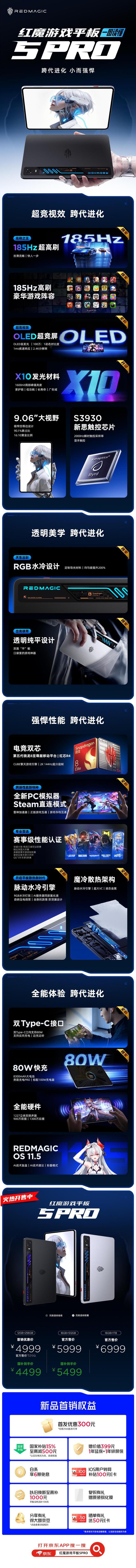 红魔游戏平板5 Pro正式发布 首配RGB水冷散热系统  第2张