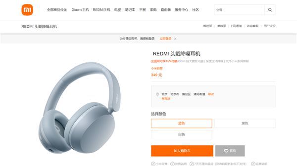 REDMI发布首款头戴降噪耳机 国补后售价296.65元