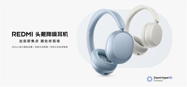 REDMI发布首款头戴降噪耳机 国补后售价296.65元 第3张 REDMI发布首款头戴降噪耳机 国补后售价296.65元 第3张
