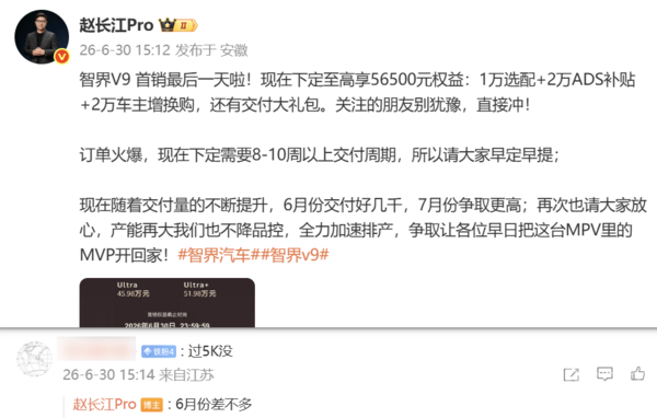 智界V9首销活动收尾 6月交付约5000台 第2张 智界V9首销活动收尾 6月交付约5000台 第2张