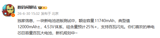 12000mAh大容量电池曝光 支持百瓦级闪充技术 第2张 12000mAh大容量电池曝光 支持百瓦级闪充技术 第2张