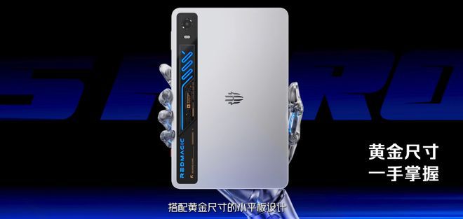 红魔发布游戏平板5 Pro,雷科技见证新品亮相 第2张 红魔发布游戏平板5 Pro,雷科技见证新品亮相 第2张