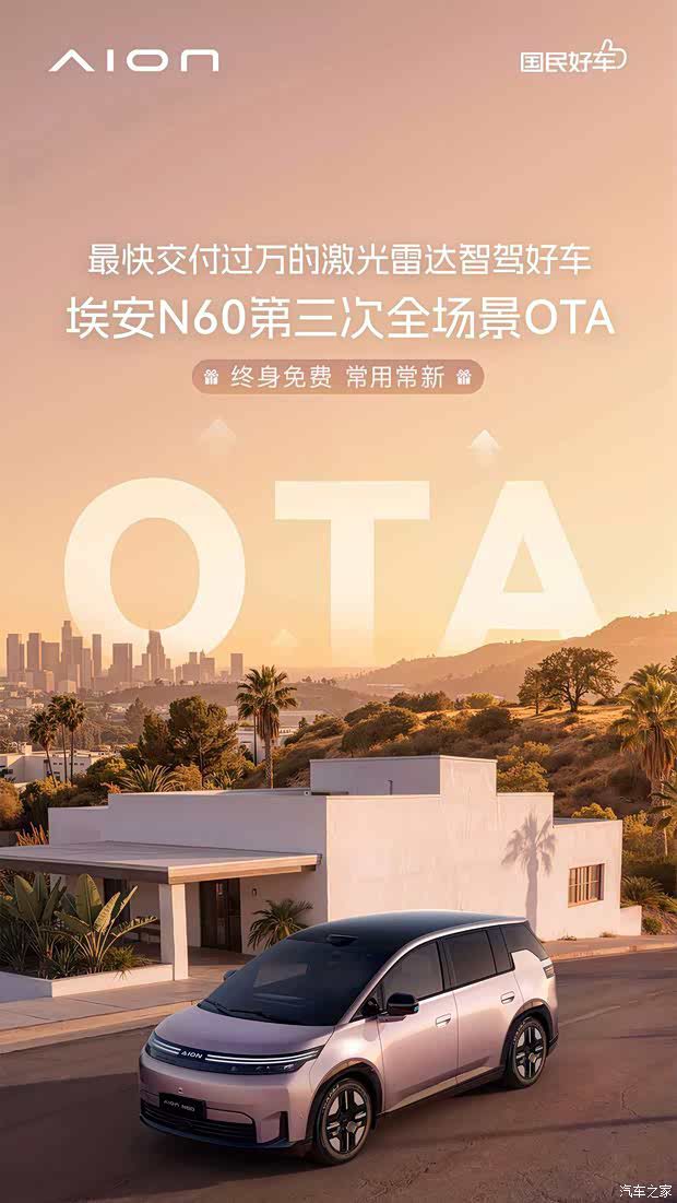 广汽埃安AION N60第三次全场景OTA升级启动 三款配置售价10.98-12.98万元
