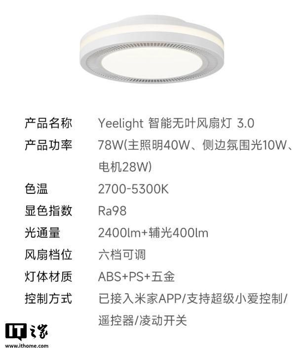 Yeelight智能无叶风扇灯7月4日开启众筹 定价569元  第3张