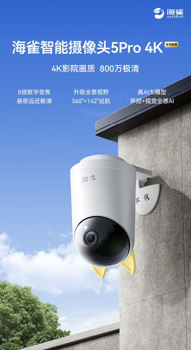 华为京东自营上架鸿蒙智选海雀智能摄像头5 Pro：8MP传感器支持4K，首发价268元