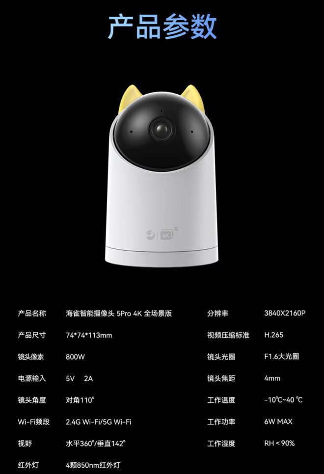 华为京东自营上架鸿蒙智选海雀智能摄像头5 Pro：8MP传感器支持4K，首发价268元  第5张