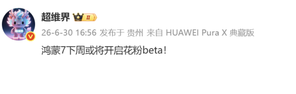 华为鸿蒙7花粉Beta版拟于下周开启 开发者Beta版已于6月12日上线 第2张 华为鸿蒙7花粉Beta版拟于下周开启 开发者Beta版已于6月12日上线 第2张