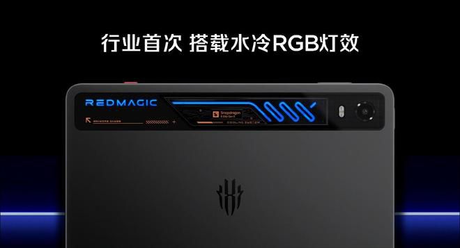 红魔正式发布游戏平板5 Pro 第2张 红魔正式发布游戏平板5 Pro 第2张