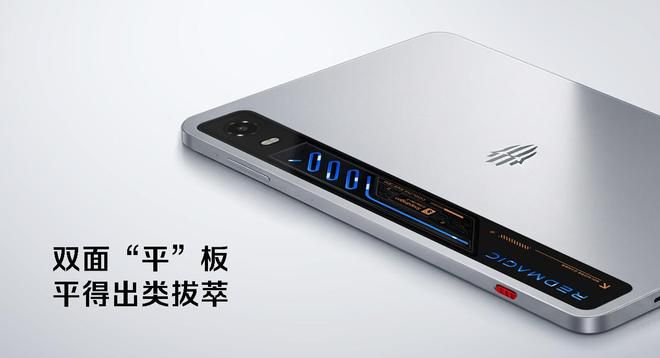 红魔正式发布游戏平板5 Pro 第5张 红魔正式发布游戏平板5 Pro 第5张