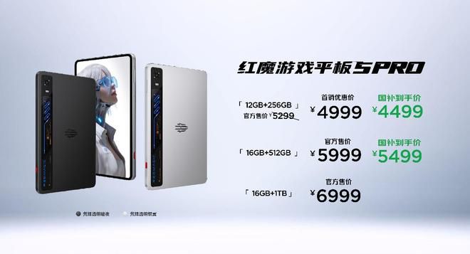 红魔正式发布游戏平板5 Pro 第14张 红魔正式发布游戏平板5 Pro 第14张