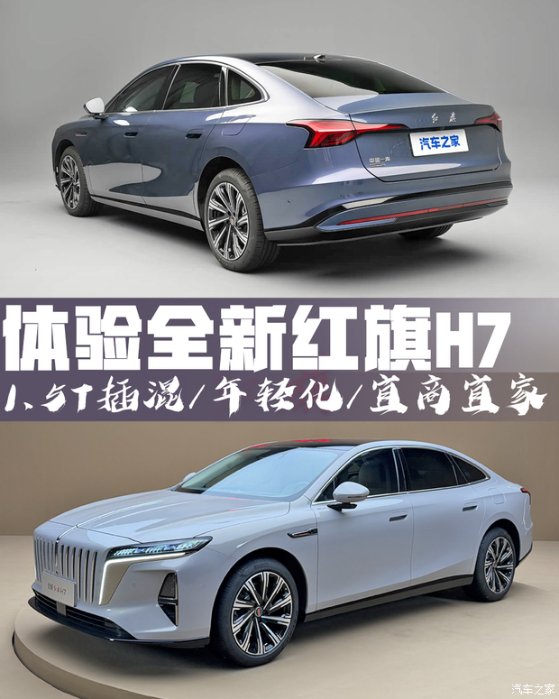 全新红旗H7完成迭代升级 外观造型向年轻化方向调整