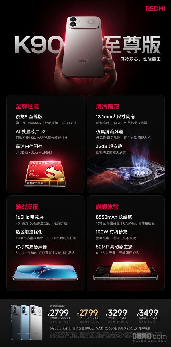 REDMI K90至尊版6月30日发布 四款存储版本定价公布 第2张 REDMI K90至尊版6月30日发布 四款存储版本定价公布 第2张