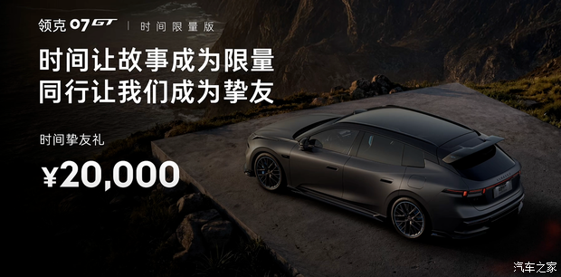 领克07GT开启预售 预售价16.58-18.58万元 时间限量版售20.88万元  第6张