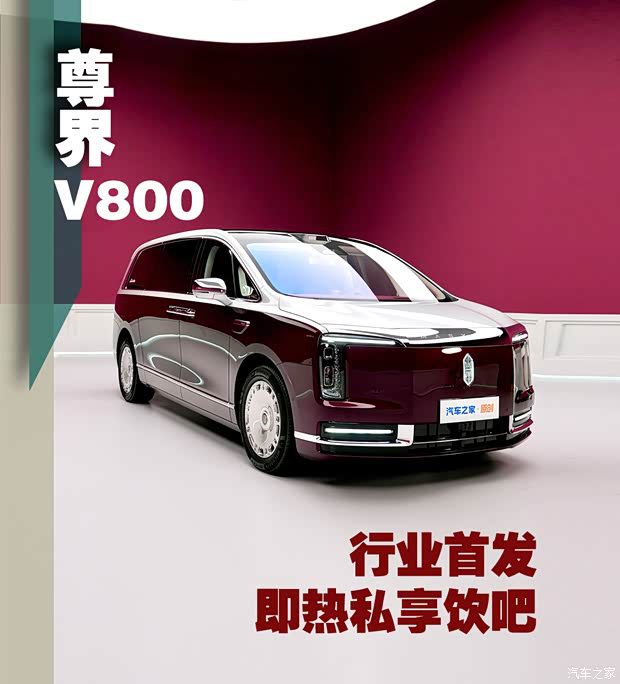 尊界V800旗舰MPV揭晓：车身近5.5米，轴距3430mm，华为智能体系加持