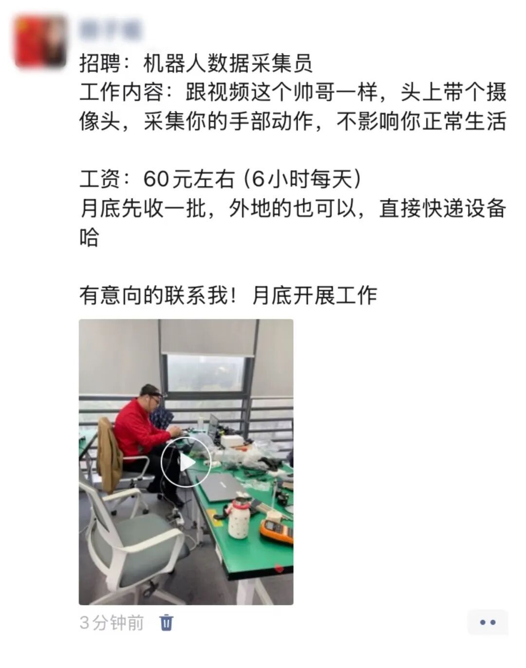 “戴头盔”月入三四千:机器人数据采集员招聘兴起 第3张 “戴头盔”月入三四千:机器人数据采集员招聘兴起 第3张