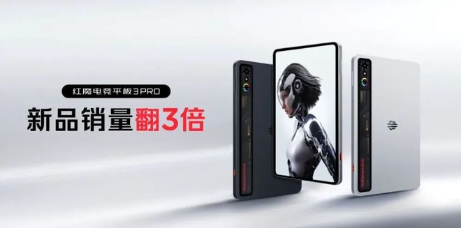 红魔发布游戏平板5 Pro，主打“性能/帧率/续航”表现