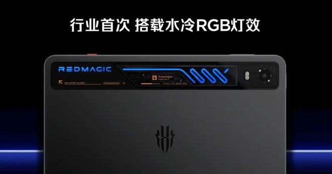 红魔发布游戏平板5 Pro,主打“性能/帧率/续航”表现 第2张 红魔发布游戏平板5 Pro,主打“性能/帧率/续航”表现 第2张