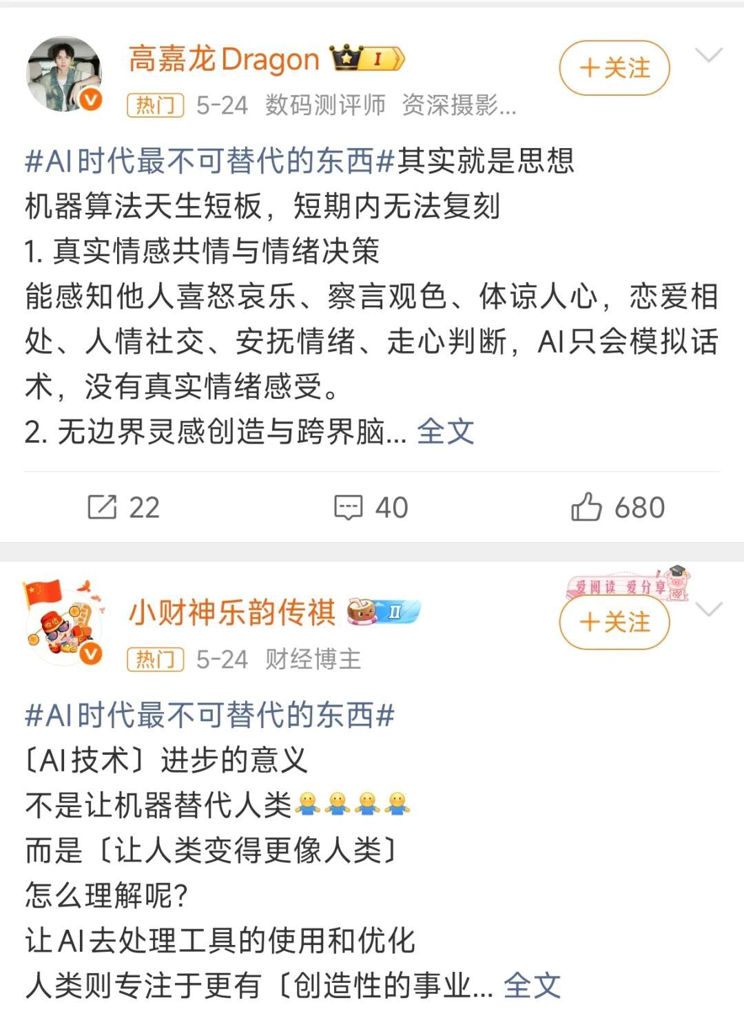微博Q1参与AI话题KOL数量居首，活跃渗透率达79.2  第2张