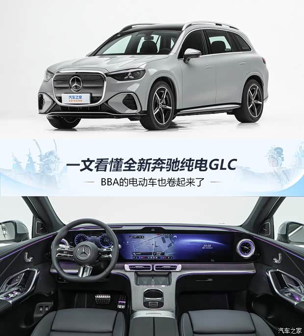 奔驰纯电GLC正式预售 五座高配鎏金版34.9万元起 7月8日上市