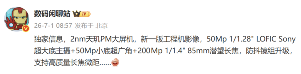 vivo X500 Pro Max工程机影像曝光:50MP主摄+200MP潜望长焦 第2张 vivo X500 Pro Max工程机影像曝光:50MP主摄+200MP潜望长焦 第2张
