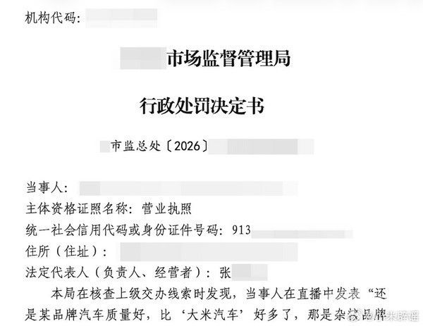 小米回应造谣事件：某汽车销售公司被罚40万元