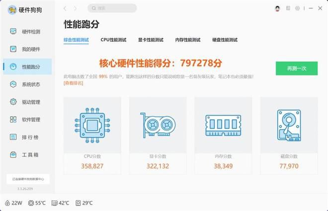 长江存储PC42Q QLC SSD搭载机械革命蛟龙16Pro，实测性能媲美TLC旗舰  第30张