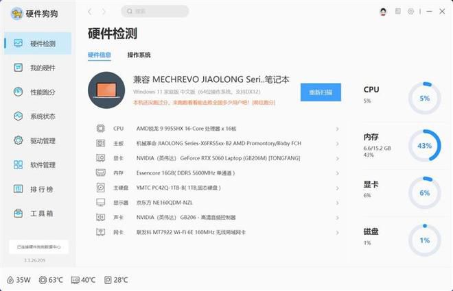 长江存储PC42Q QLC SSD搭载机械革命蛟龙16Pro，实测性能媲美TLC旗舰  第29张