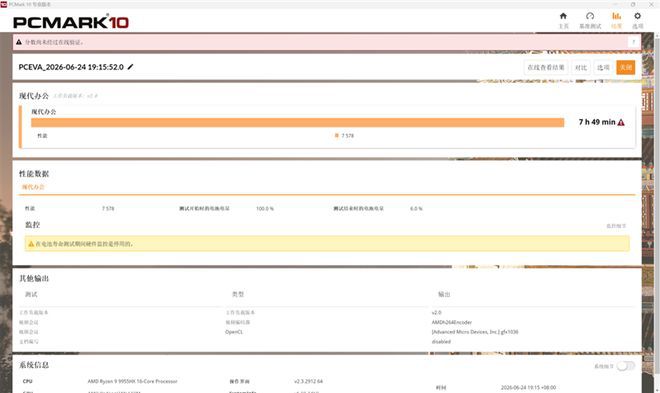 长江存储PC42Q QLC SSD搭载机械革命蛟龙16Pro，实测性能媲美TLC旗舰  第63张