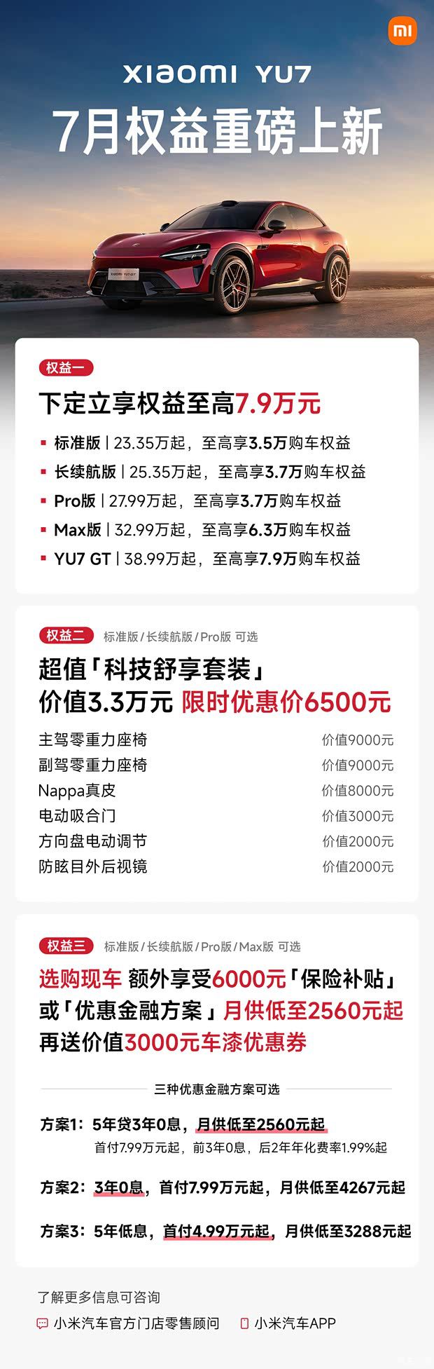 小米汽车6月交付新车超3万台 在售车型达三款 第2张 小米汽车6月交付新车超3万台 在售车型达三款 第2张