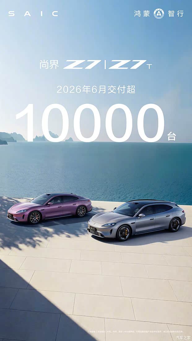 累计交付超143万台！鸿蒙智行6月交付50624台 环比增长9.7  第2张