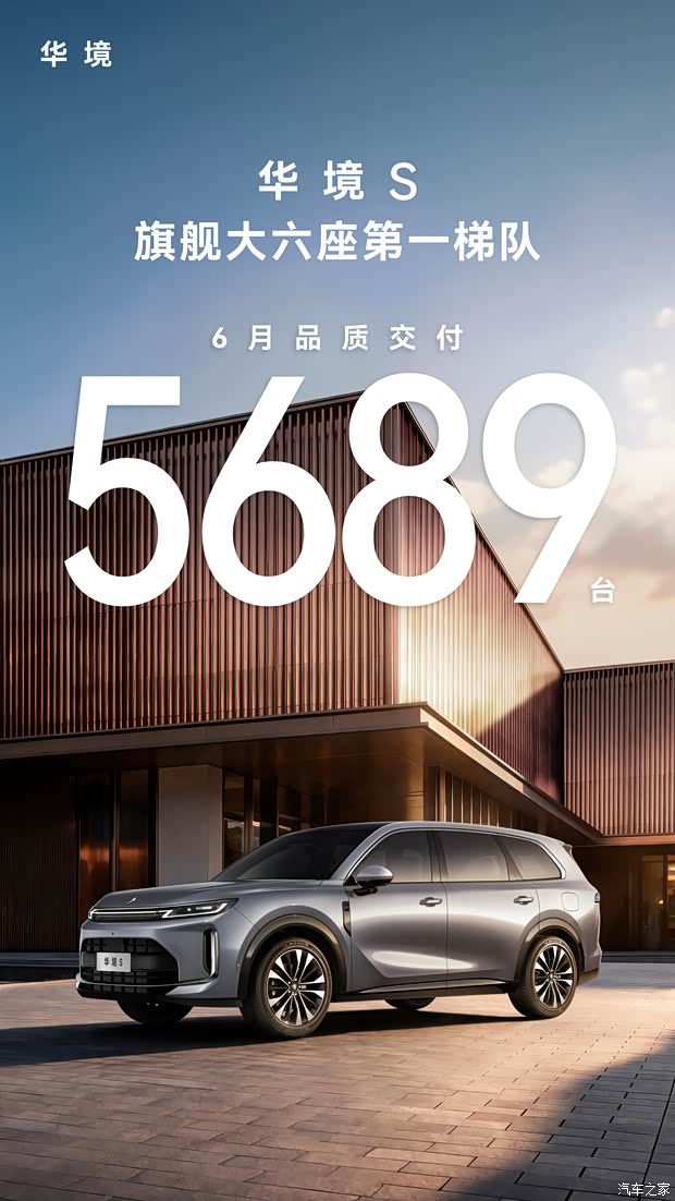华境S搭载鸿蒙座舱5.0与插电混动系统 提供多项纯电续航数据