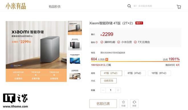 小米智能存储众筹上线不足一小时获万人支持,所有版本显示缺货 第2张 小米智能存储众筹上线不足一小时获万人支持,所有版本显示缺货 第2张