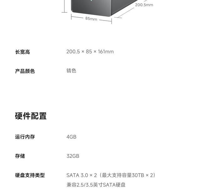 小米智能存储众筹上线不足一小时获万人支持,所有版本显示缺货 第7张 小米智能存储众筹上线不足一小时获万人支持,所有版本显示缺货 第7张