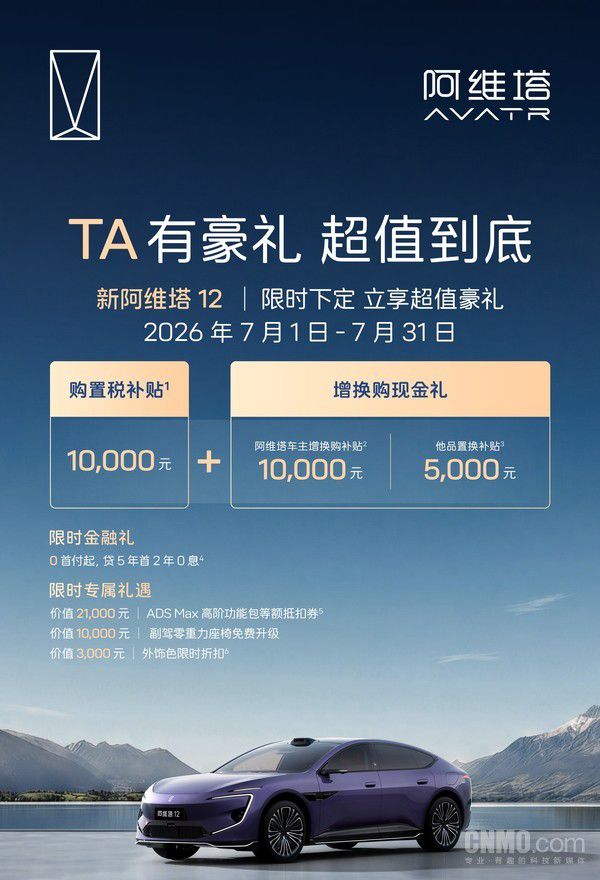 阿维塔7月购车权益上线 首付最低32385元起 第3张 阿维塔7月购车权益上线 首付最低32385元起 第3张