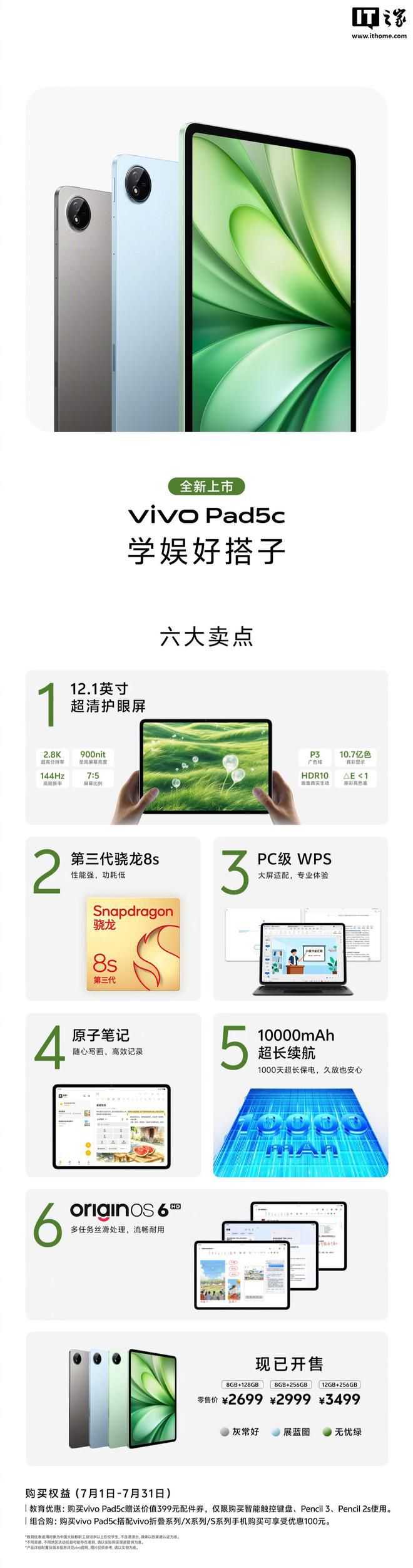 vivo Pad5c平板电脑发布:起售价2699元,国补后2429.1元起 第2张 vivo Pad5c平板电脑发布:起售价2699元,国补后2429.1元起 第2张
