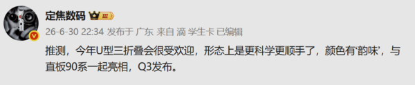 华为Mate XT 2三折叠手机预计2026年第三季度发布 采用U形折叠方案 第2张 华为Mate XT 2三折叠手机预计2026年第三季度发布 采用U形折叠方案 第2张
