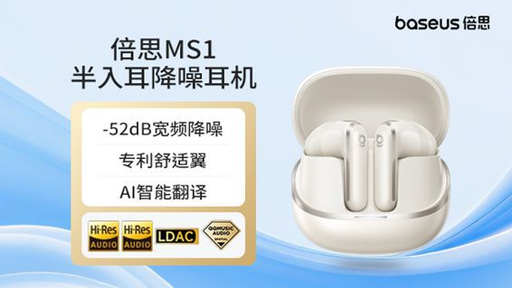 中科蓝讯BT8972H芯片落地倍思四款耳机 覆盖半入耳与入耳双形态 第3张 中科蓝讯BT8972H芯片落地倍思四款耳机 覆盖半入耳与入耳双形态 第3张