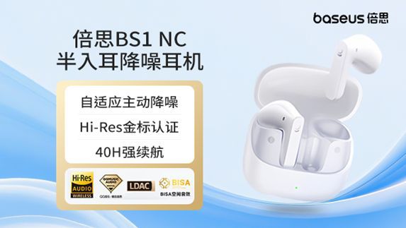 中科蓝讯BT8972H芯片落地倍思四款耳机 覆盖半入耳与入耳双形态 第4张 中科蓝讯BT8972H芯片落地倍思四款耳机 覆盖半入耳与入耳双形态 第4张