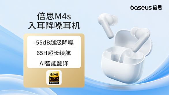 中科蓝讯BT8972H芯片落地倍思四款耳机 覆盖半入耳与入耳双形态 第5张 中科蓝讯BT8972H芯片落地倍思四款耳机 覆盖半入耳与入耳双形态 第5张
