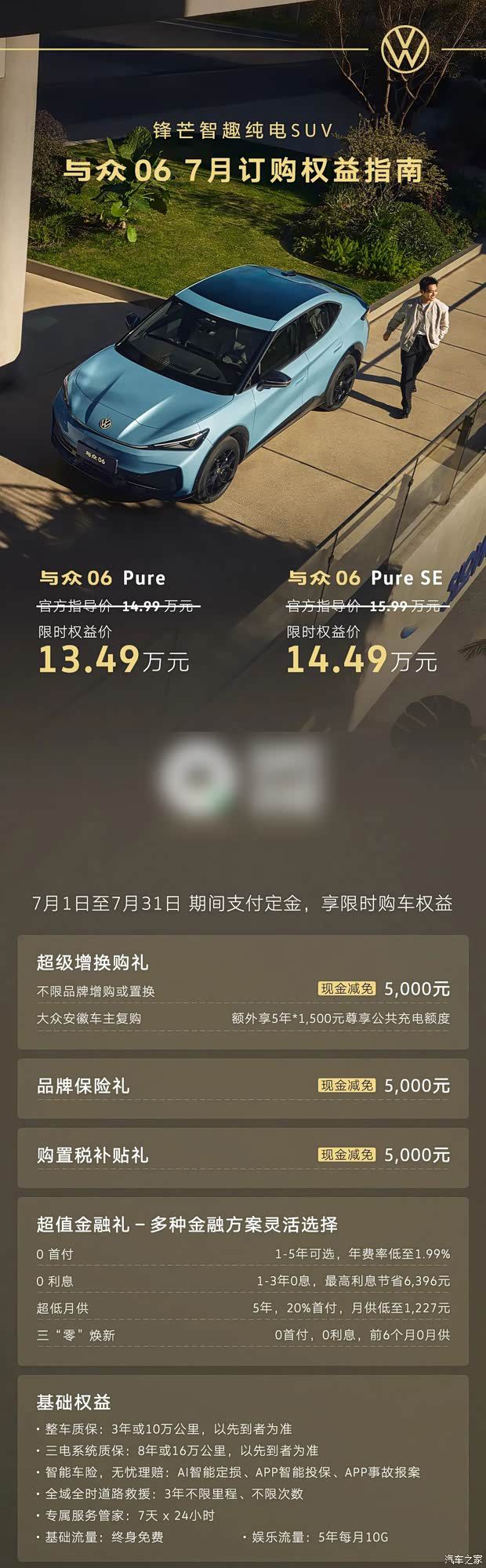 大众安徽6月交付新车2423台 同比增长120%并公布7月权益  第2张