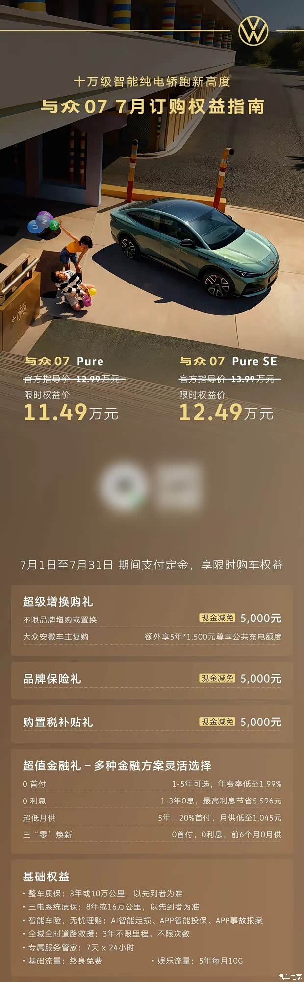大众安徽6月交付新车2423台 同比增长120%并公布7月权益  第3张