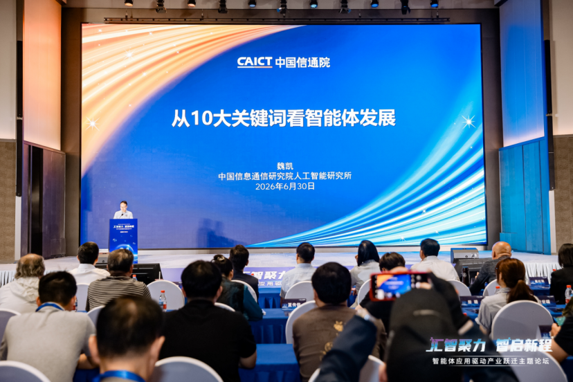 北京智能体应用主题论坛举行 聚焦规模化商业应用路径  第3张