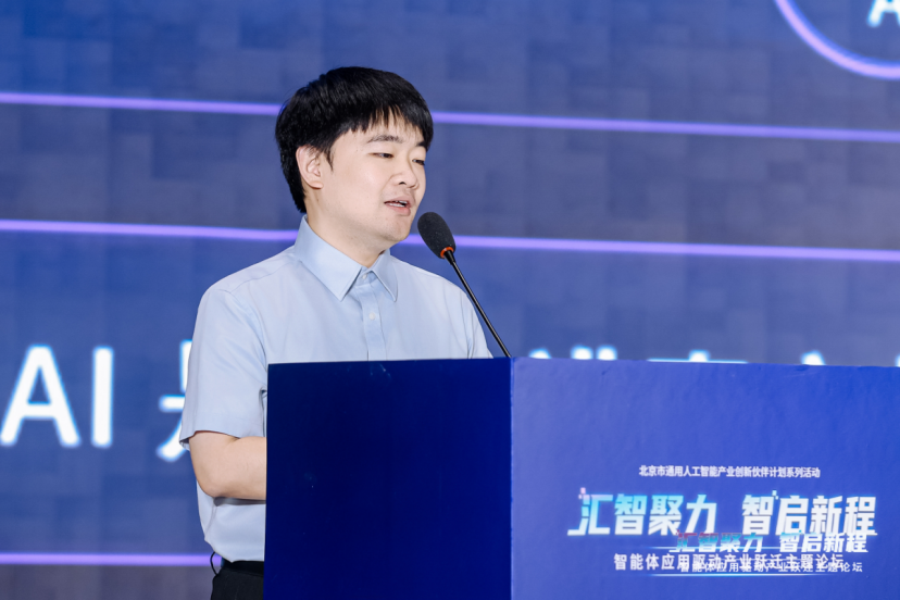 北京智能体应用主题论坛举行 聚焦规模化商业应用路径  第7张