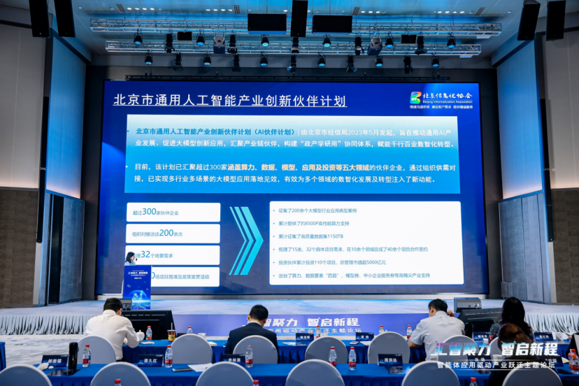 北京智能体应用主题论坛举行 聚焦规模化商业应用路径  第9张