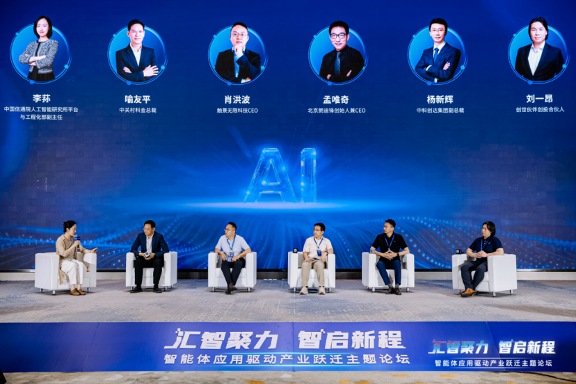 北京智能体应用主题论坛举行 聚焦规模化商业应用路径  第11张