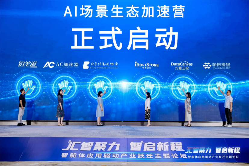 北京智能体应用主题论坛举行 聚焦规模化商业应用路径  第10张